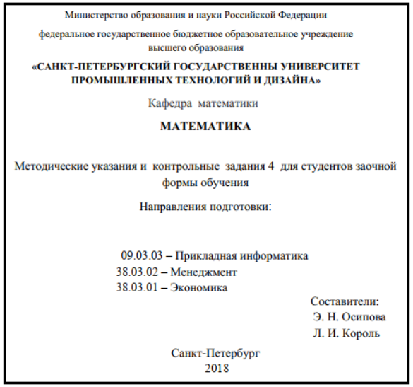 Контрольная работа: по Менеджменту 9